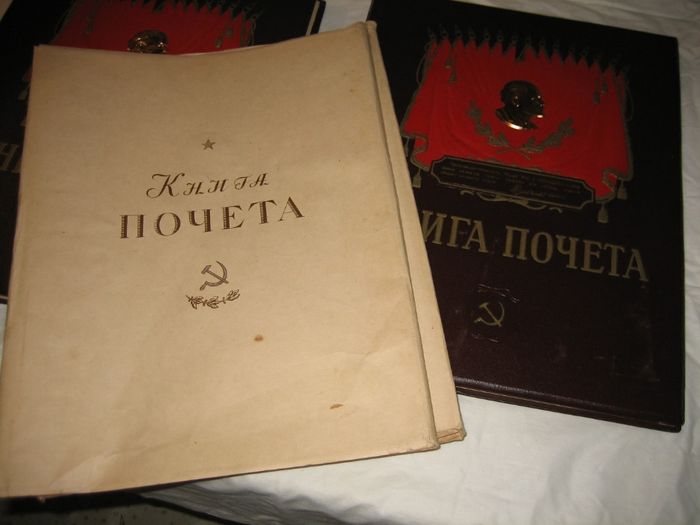 Книга Почета СССР