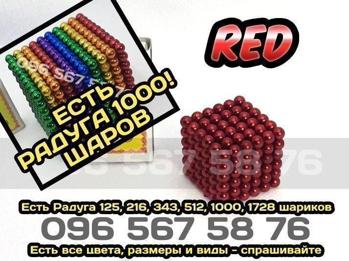 Неокуб 216 шариков Красный.Большой neocube Радуга 1000,магнит нео куб