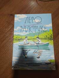 Репрейнг "Лето в пионерском галстуке" " О чем молчит ласточка"