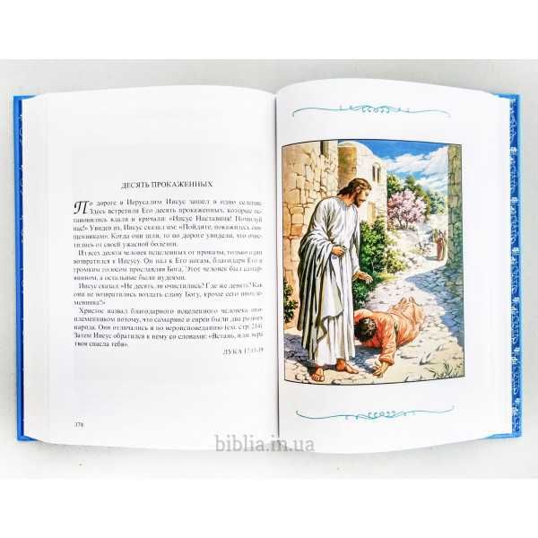 Biblia dla dzieci w języku rosyjskim Детская Библия