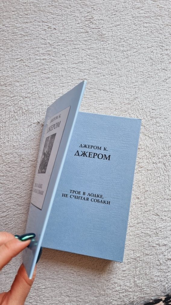 Книга Джером К. Джером Трое в лодке, не считая собаки
