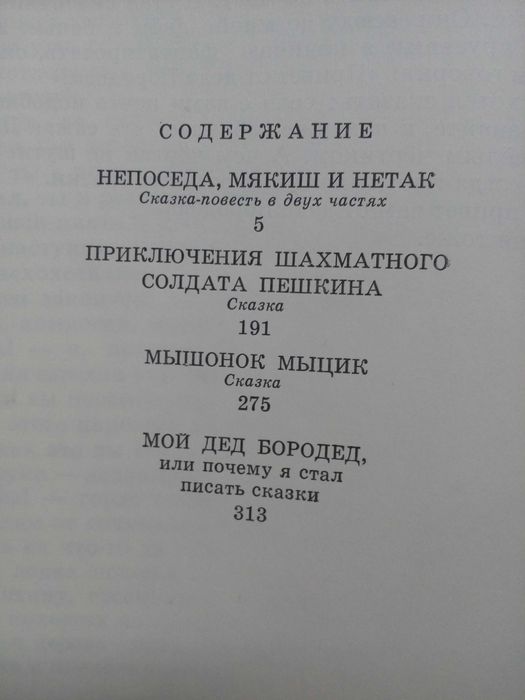 Ефим Чеповецкий"Солдат Пешкин и Компания".