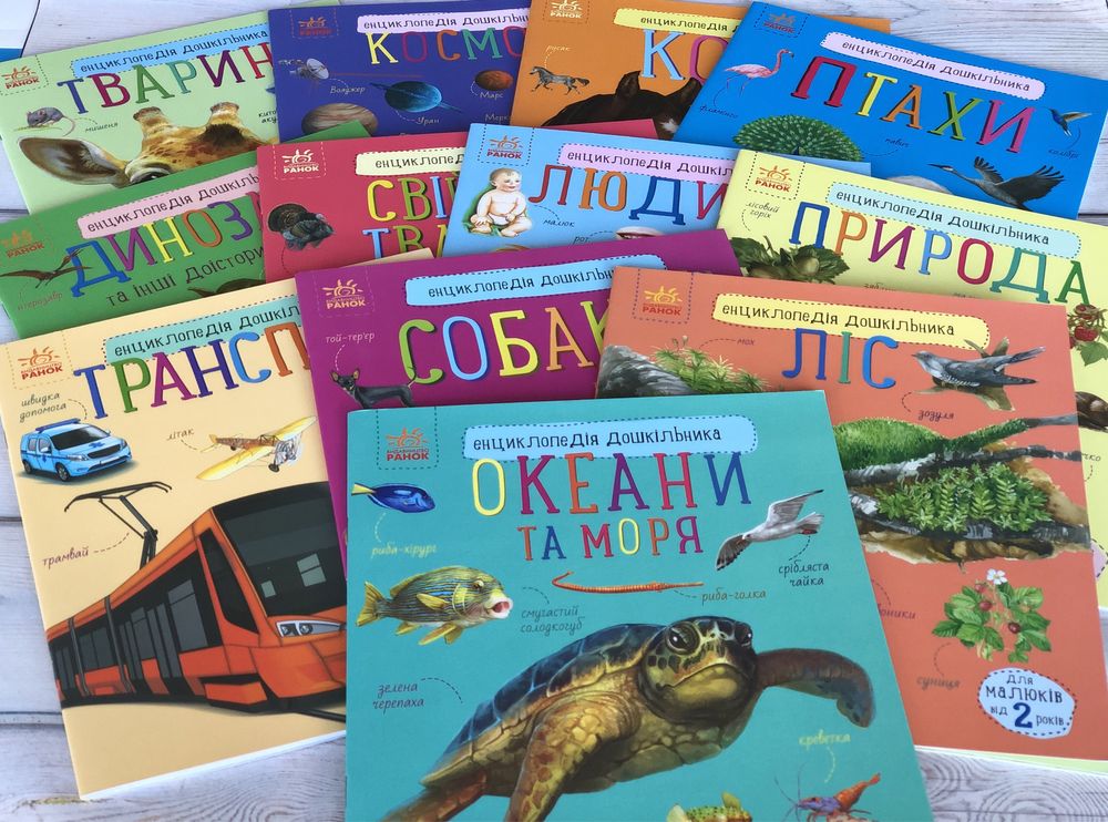 Енциклопедія дошкільника