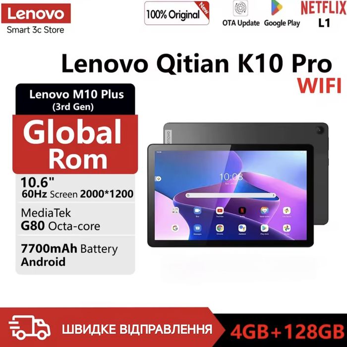 НОВИЙ! Планшет Lenovo M10 Plus 3rd / K10 Pro 4/128 GB IPS Dolby Atmos