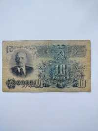 Десять рублів СРСР 1947 р.