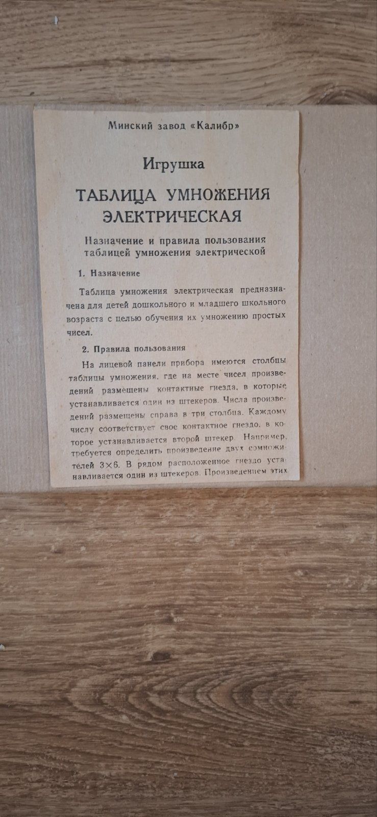 Игра Гра ссср таблича умножения электрическая