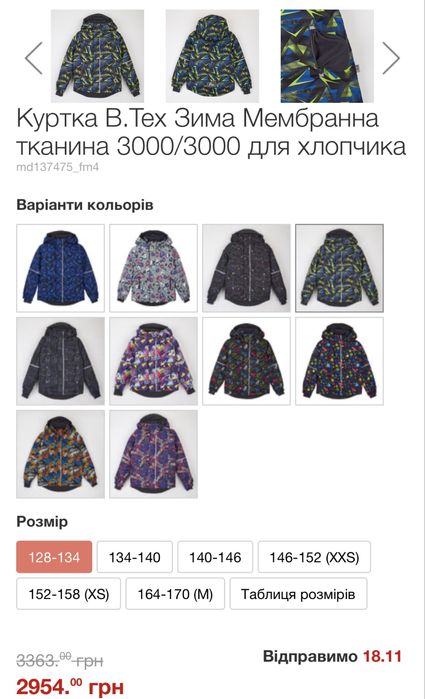 Курточка термо зима 110 р