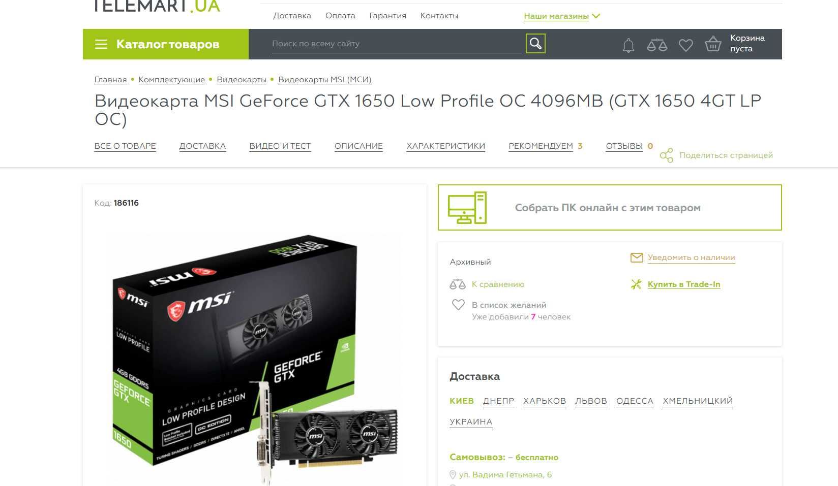 Б/У Видеокарта MSI GeForce GTX 1650 Low Profile OC 4096MB