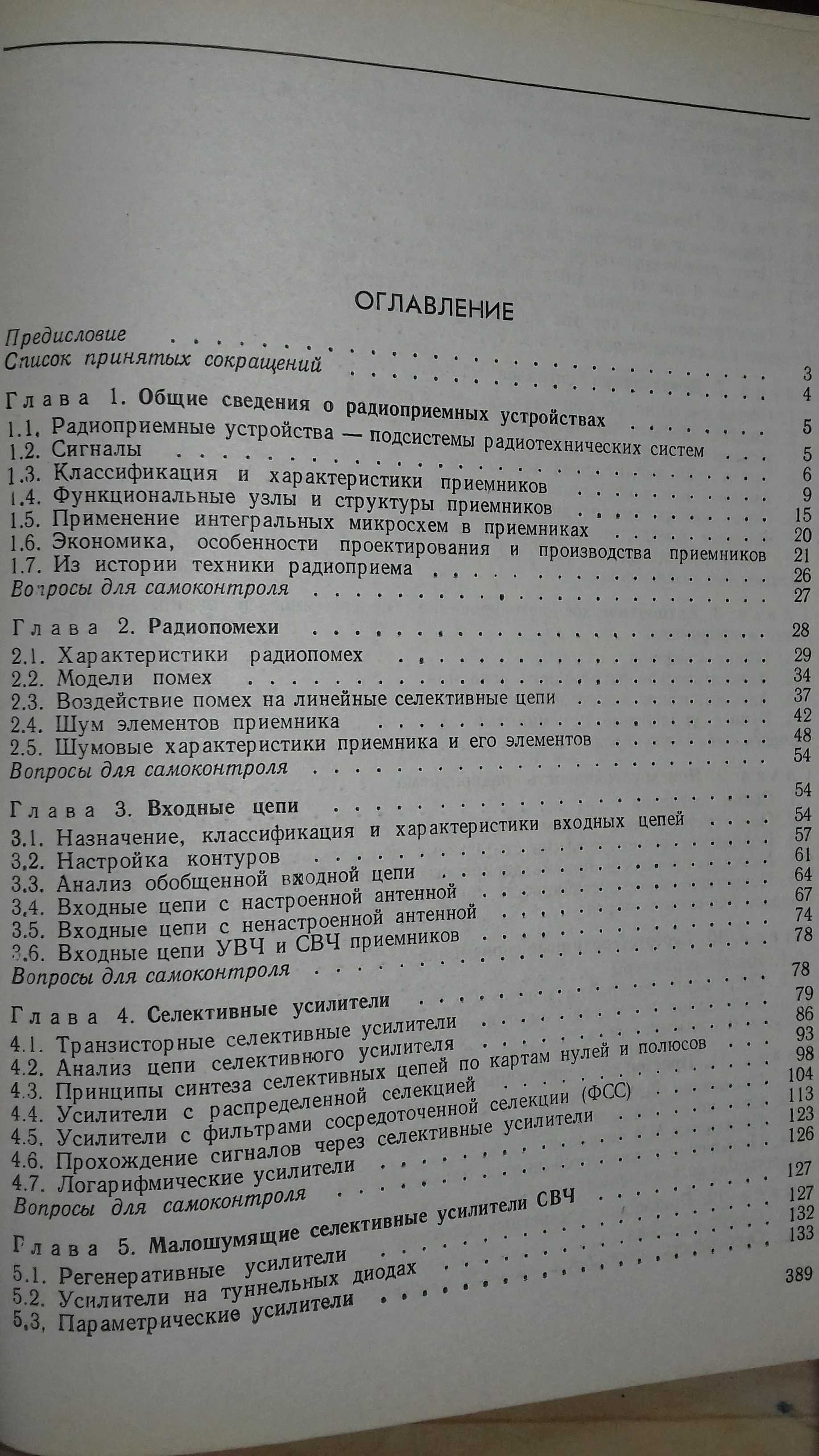 Воллернер Н.Ф. Радиоприемные устройства. 1993 г.
