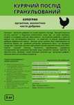 Куриный помет гранулированый (КУПОГРАН)
