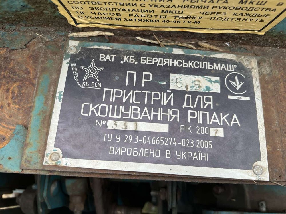 Ріпаковий стіл 6,8 метрів. 2007 рік.