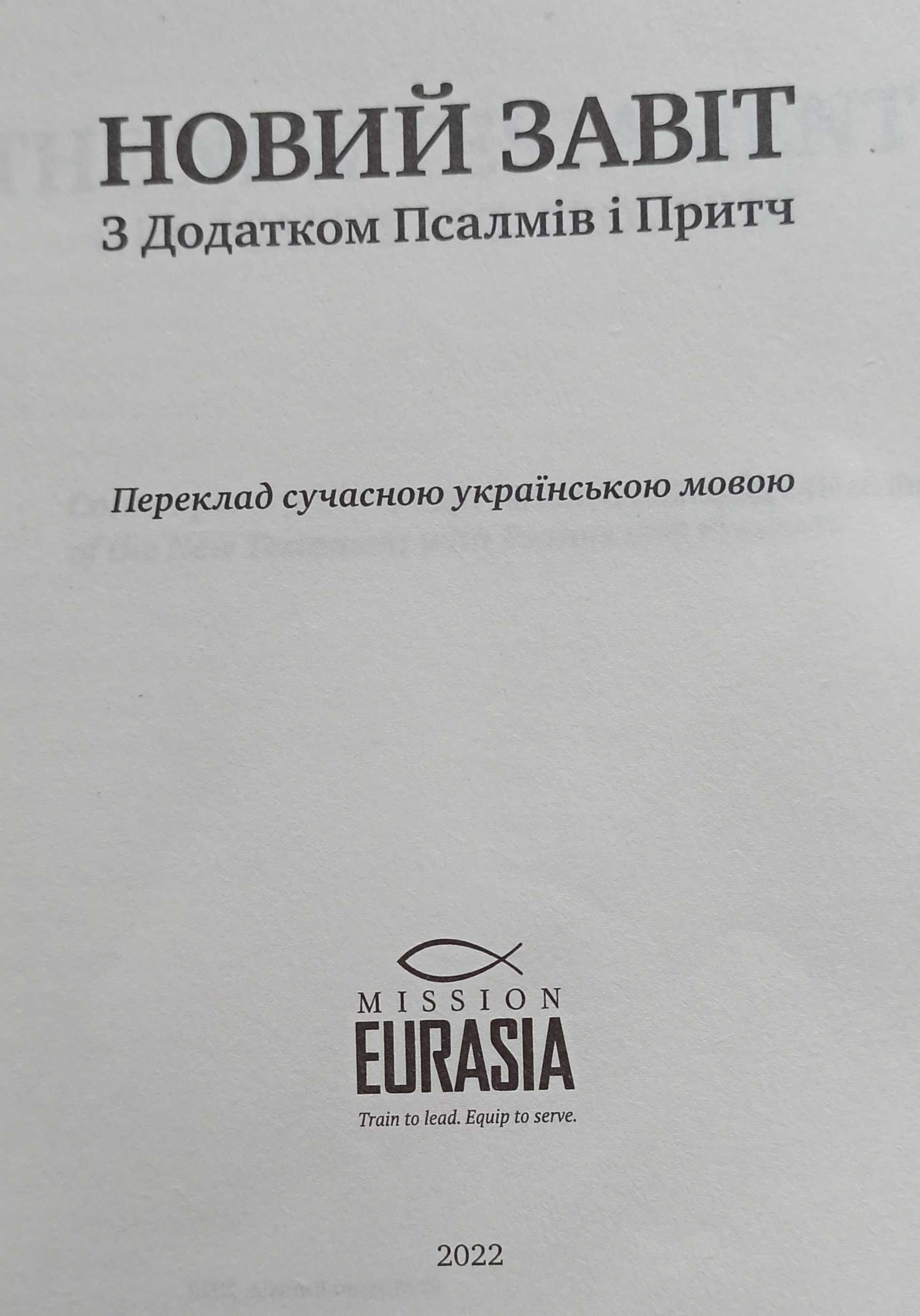 Новий Завіт українською мовою