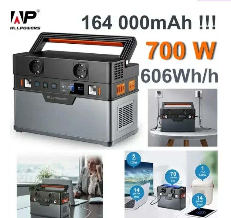 Продам портативную станцию Allpowers 700 (606 Вт)
