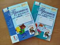 Прописи для левшей с калькой