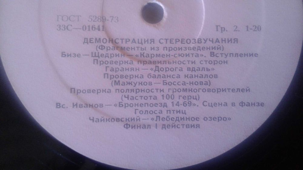 LP.В помощь любителям грамзаписи для проверки работы устройств