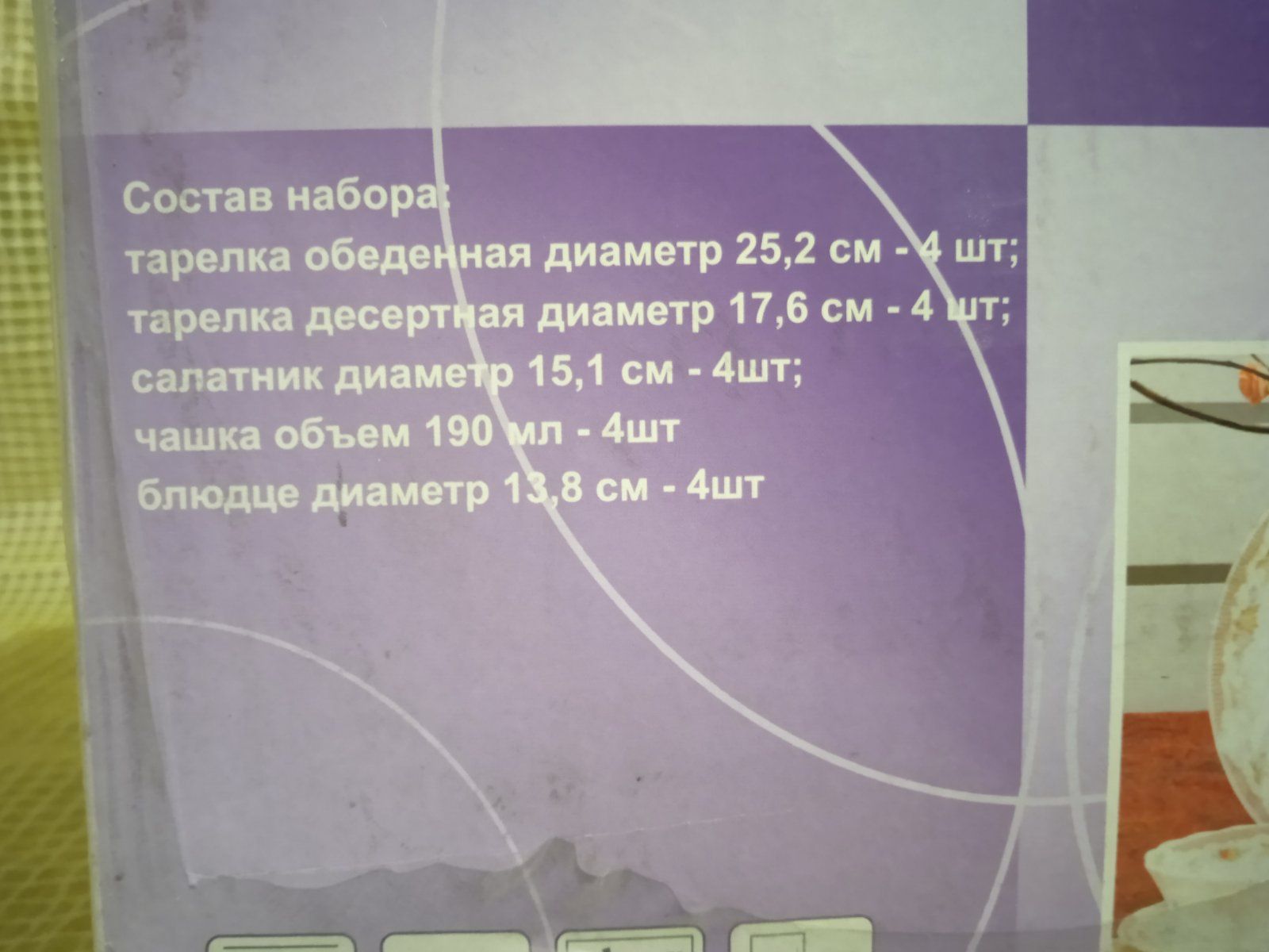 Набори столовий 20предметів