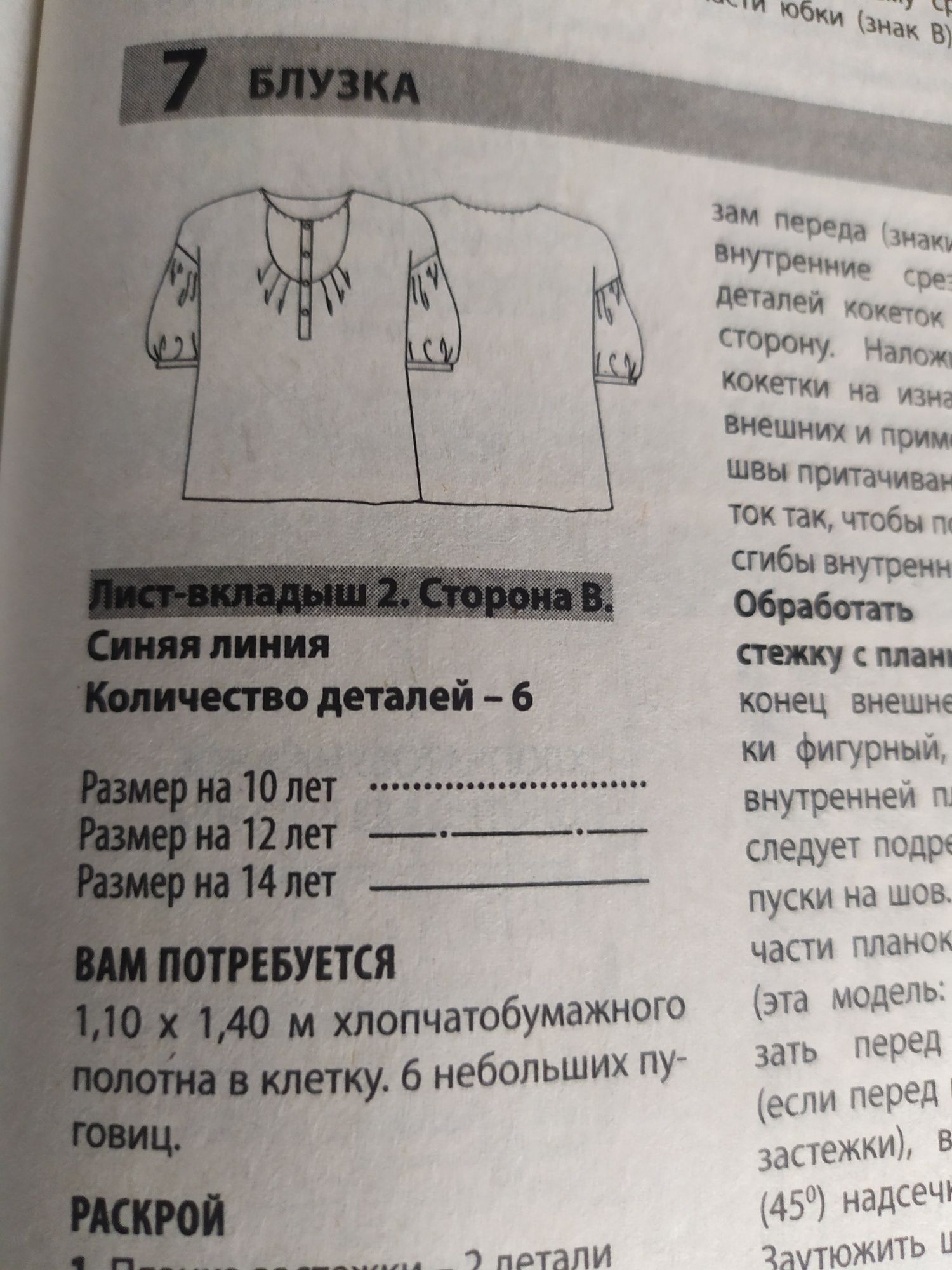 Продам журнал для дітей / Патронес