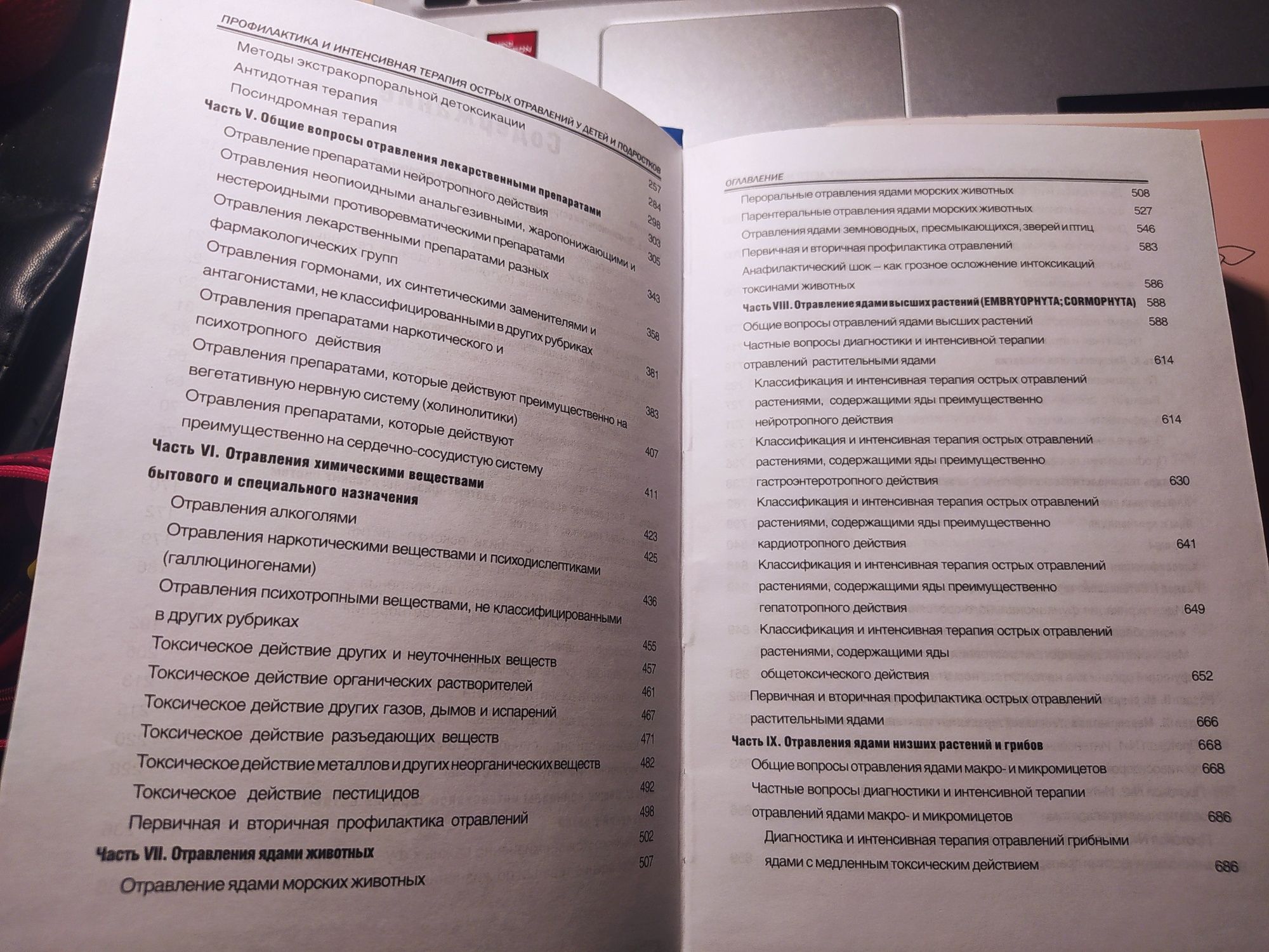 Профилактика и интенсивная терапия острых отравлений у детей и подрост