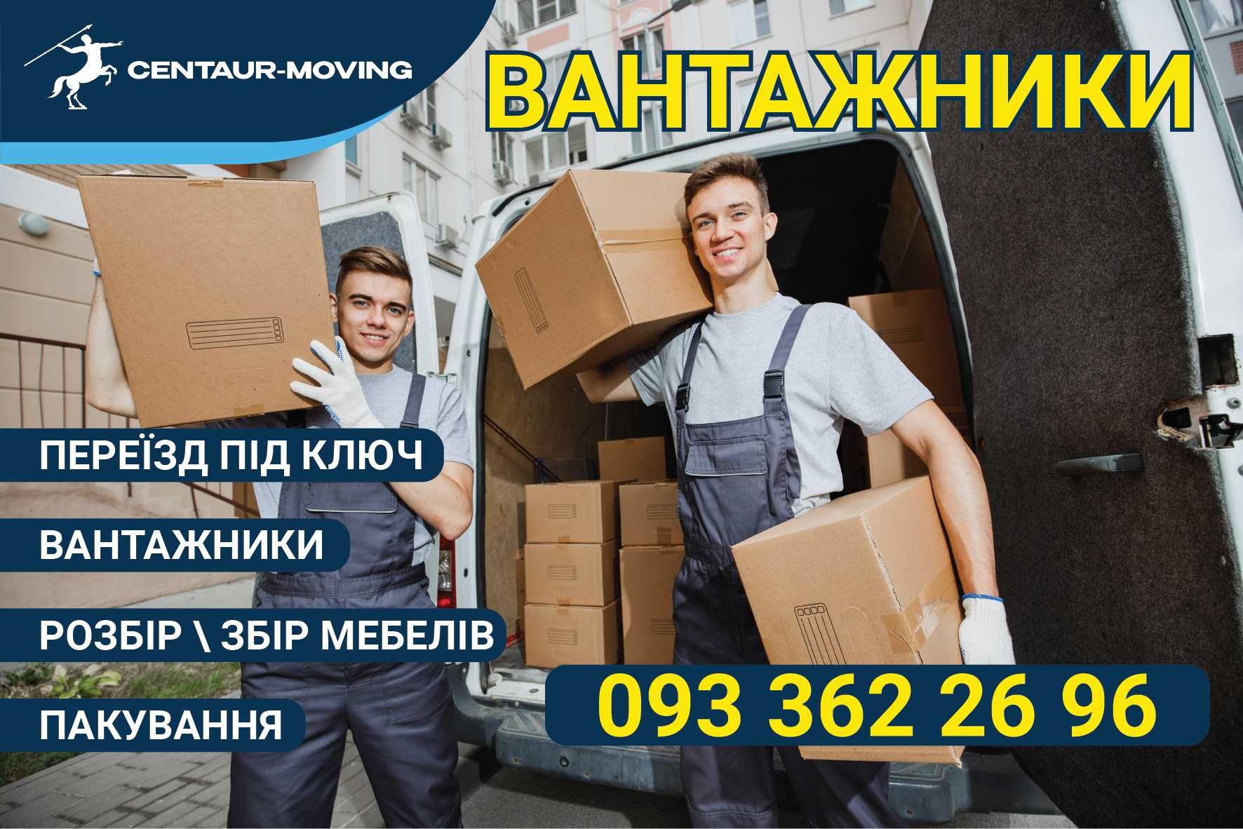 Грузчики. Вантажники. Грузоперевозки Киев и область, Грузчики быстро