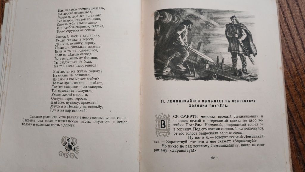 Калевала карельский эпос 1957г