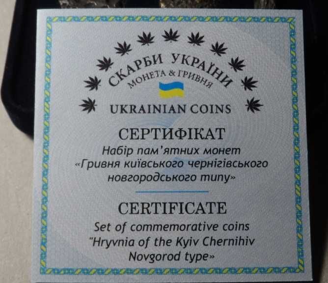 Украина набор монет серебро гривня київська чернігівська новгородська