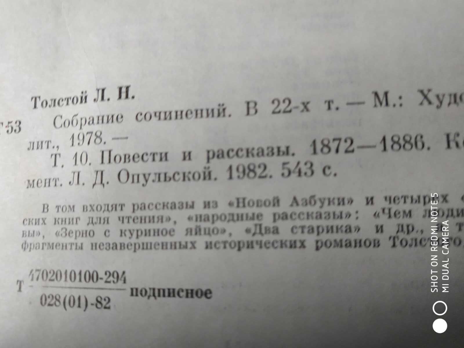 Лев Толстой собрание из 22 томов. ОЧЕНЬ ХОРОШЕЕ СОСТОЯНИЕ.