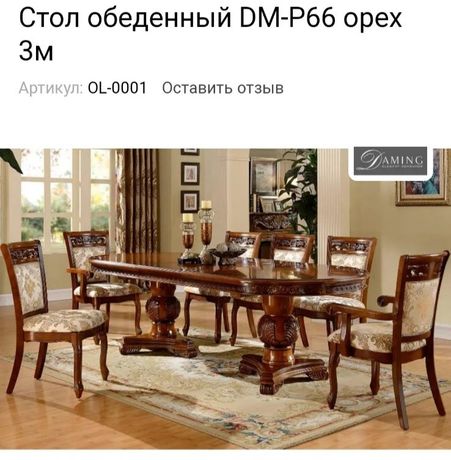 Продам обеденный стол и 8 стульев