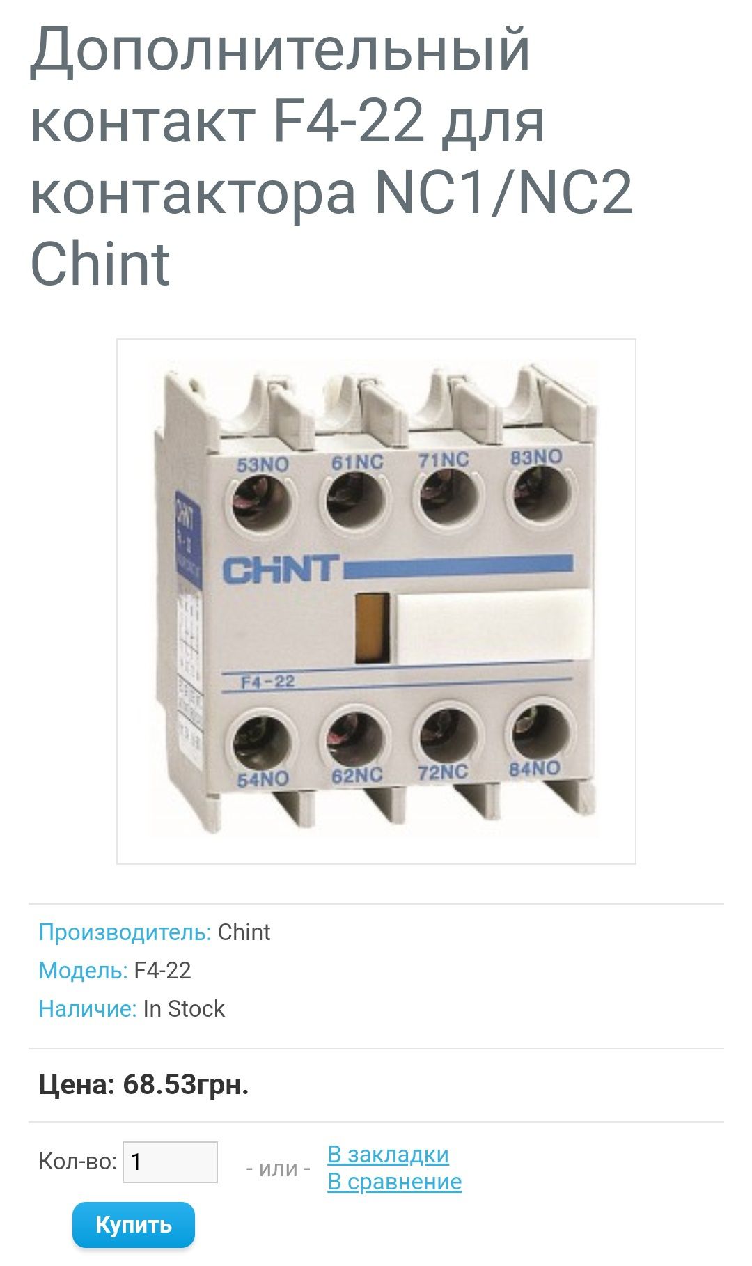 Контактор переменного тока CHINT NC1-4011 + F4-22