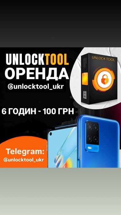 Аренда анлоктул UnlockTool 100 грн - 6 часов