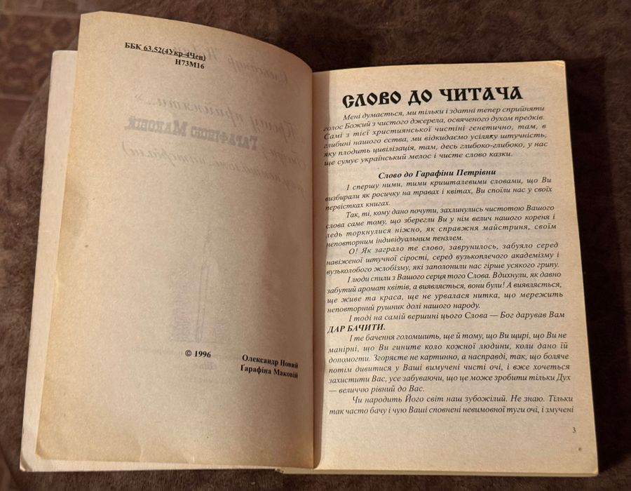 Бесіди з Гарафіною Маковій /документальні матеріали. 1996 р, Коломия