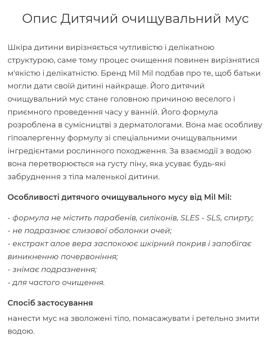 Детский мусс для купания Milmil 450 мл гипоаллергенный