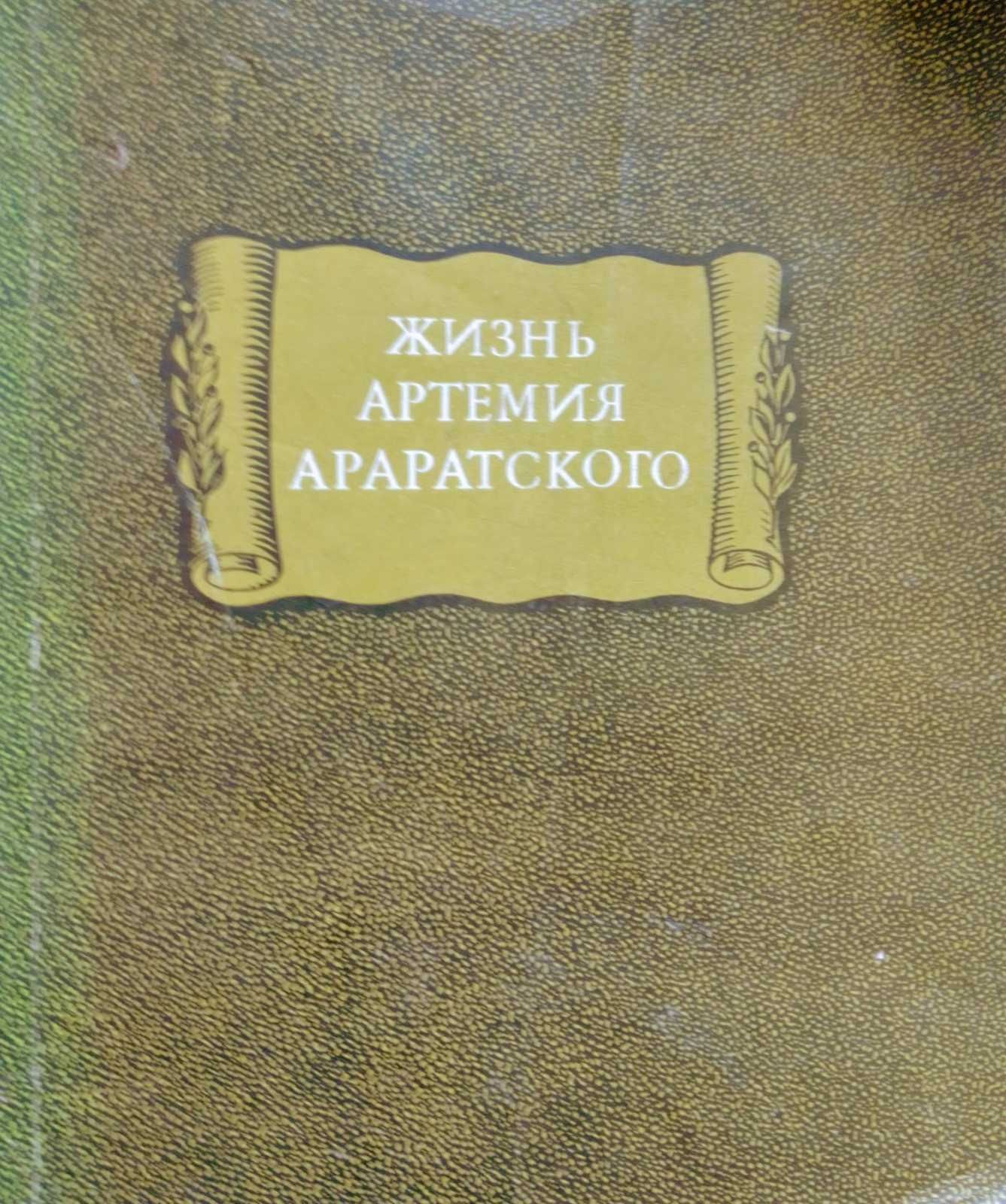 Литературные памятники Академии наук СССР