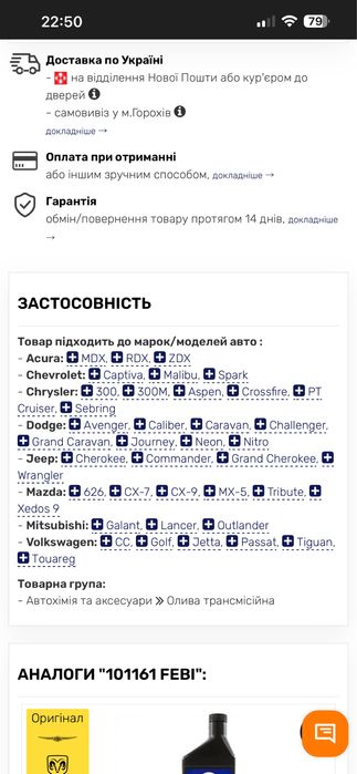 Трансмісійна олива ATF, Febi