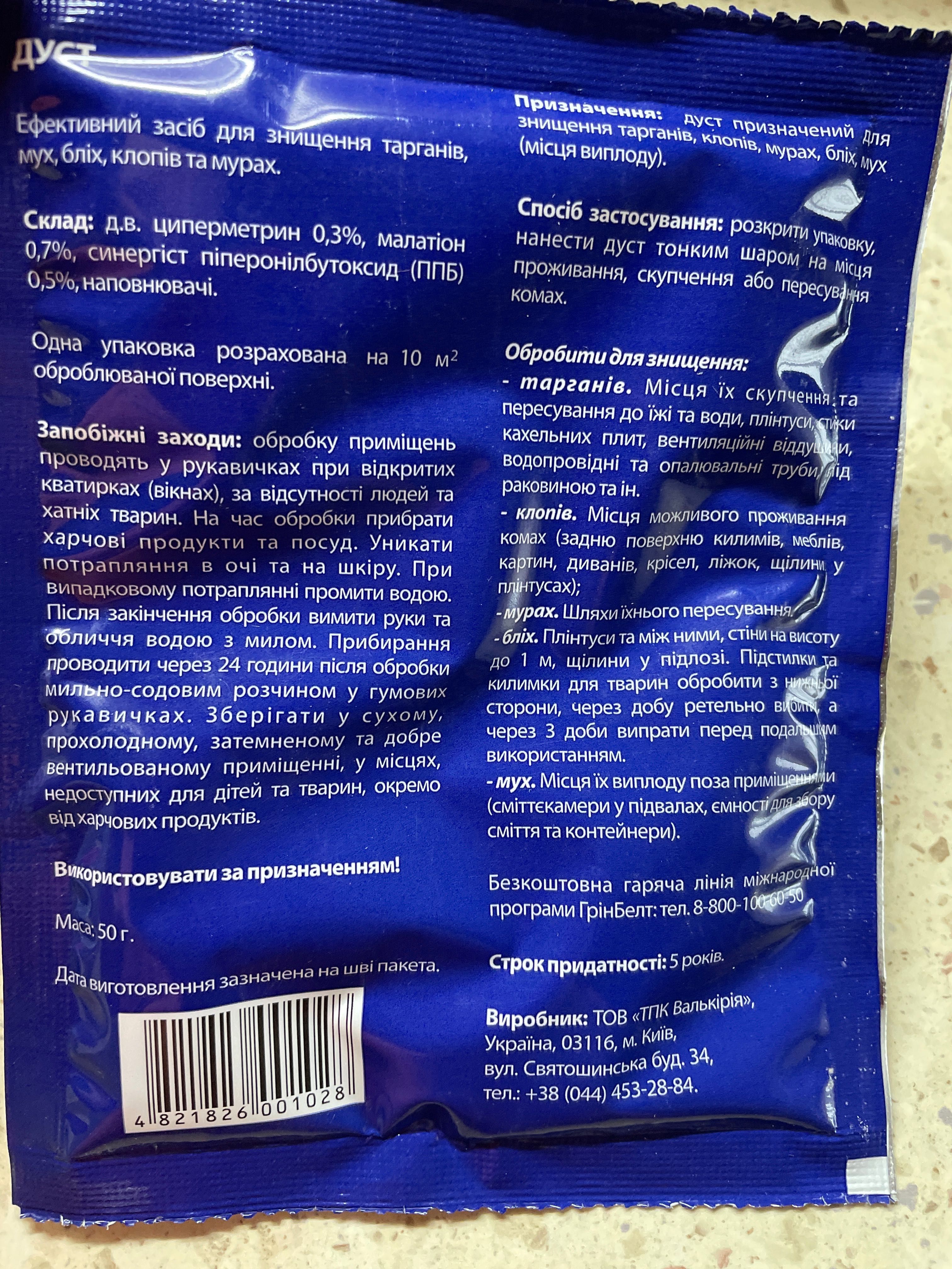 Дуст для уничтожения муравьев, тараканов, клопов, блох