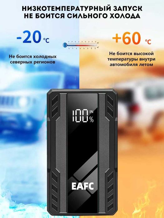 Пусковое устройство EAFC 1000A 12000 mAh для бензиновых авто до 3.0L