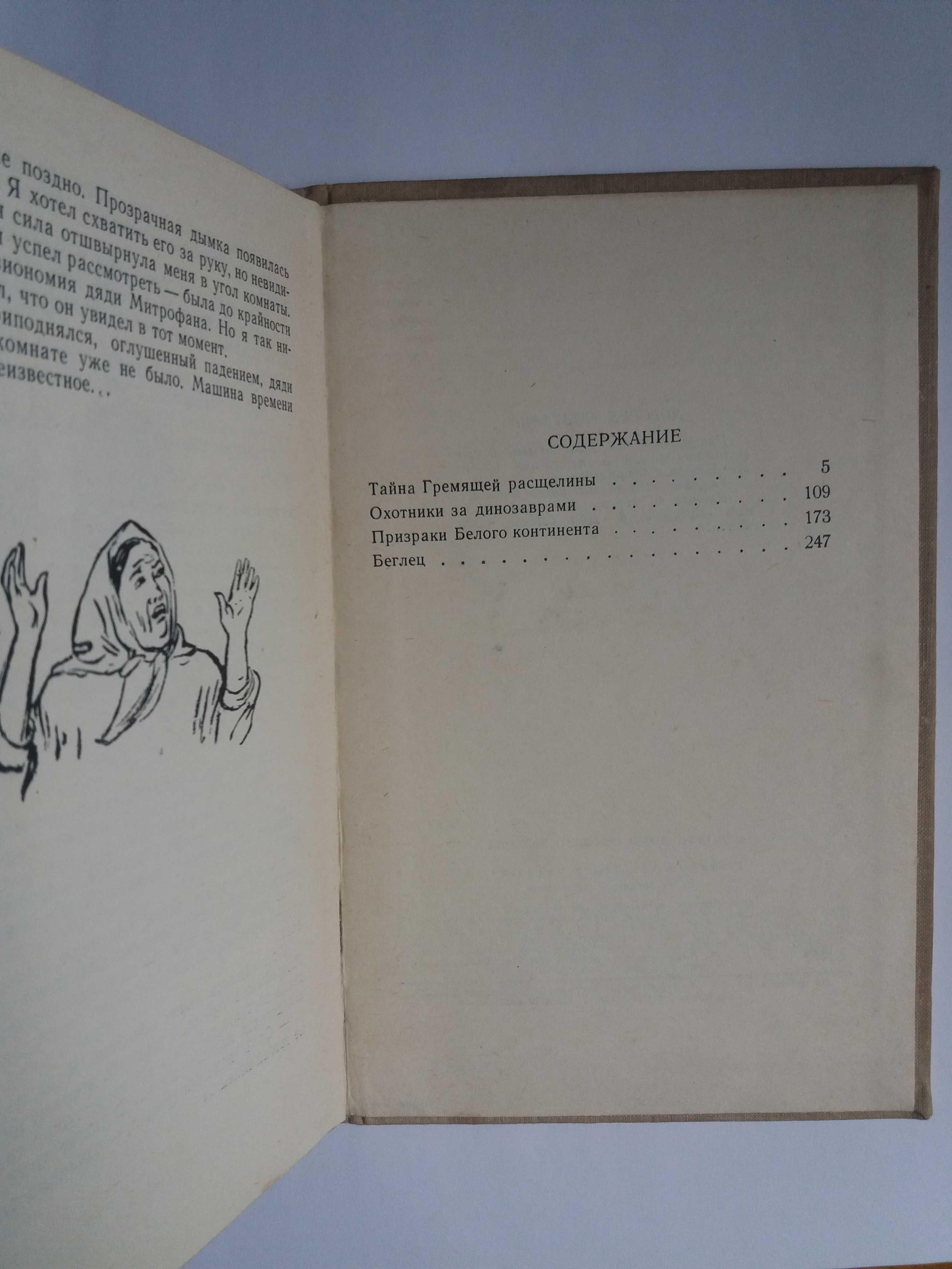 БПНФ ("рамка") - 1962 Шалимов "Тайна гремящей расщелины"