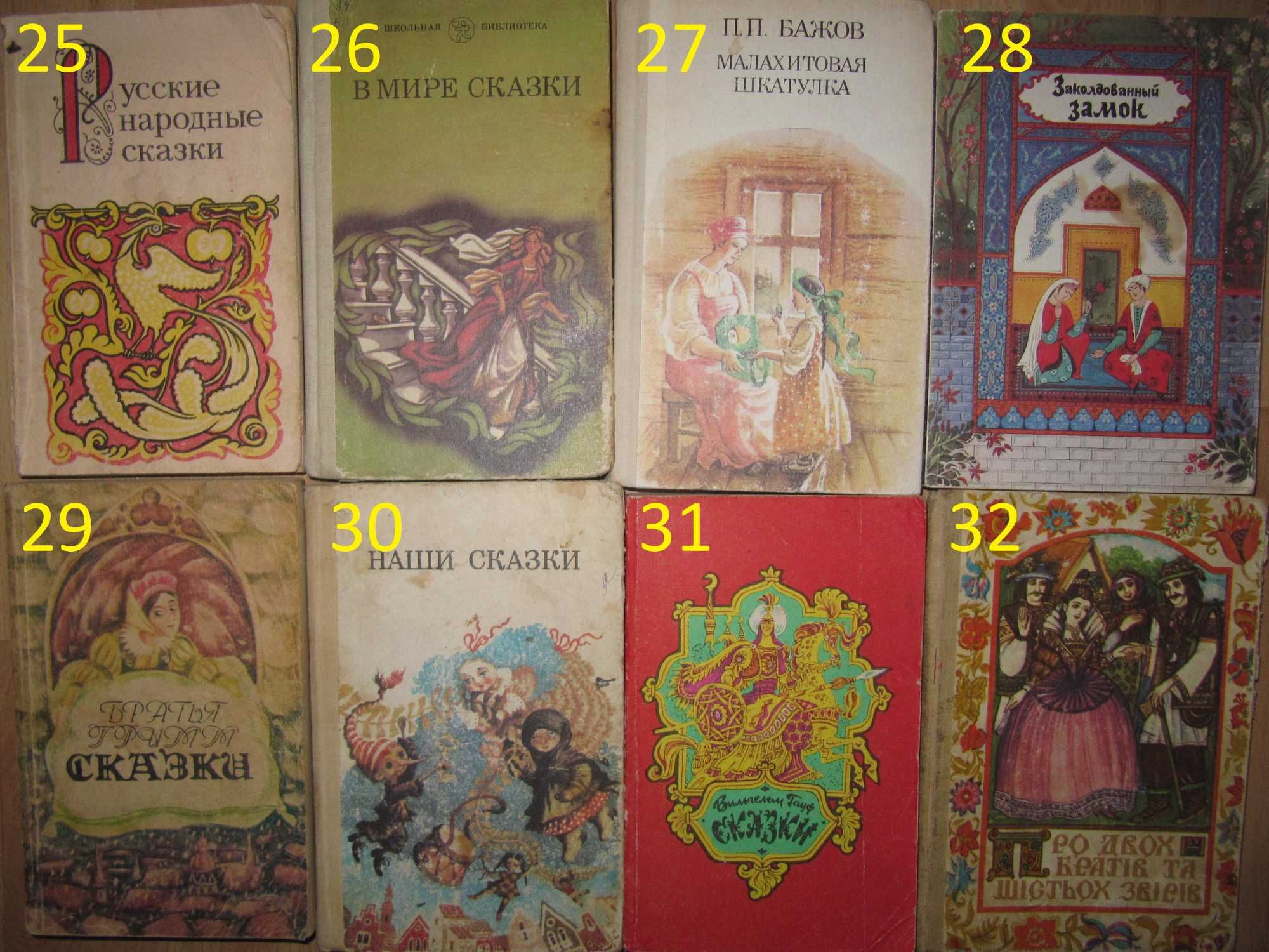 казки по 25гр/дитячі книги/сказки/повість-казка