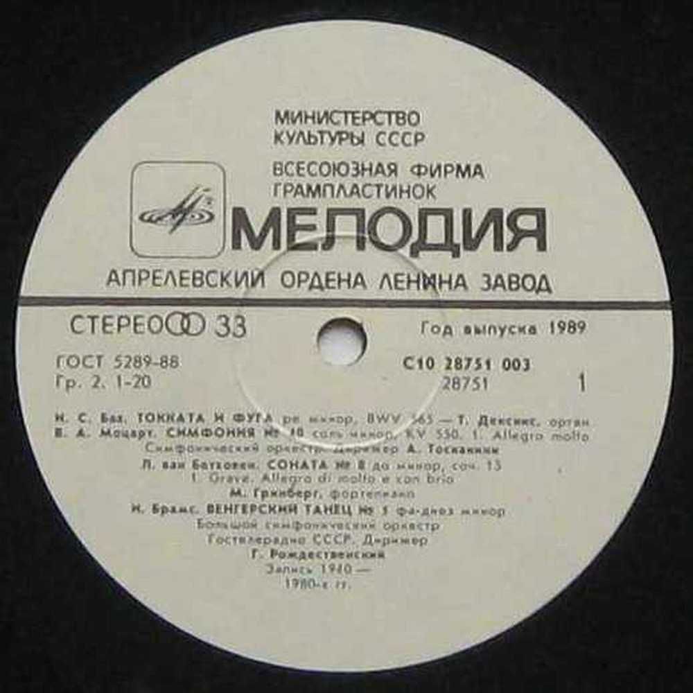 Various - Музыкальный Телетайп - 6
