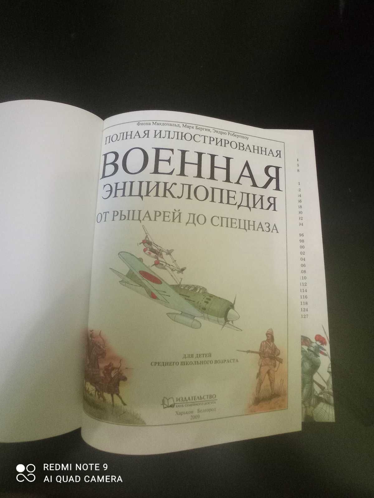 Военная энциклопедия . Полная иллюстрированная военная энциклопедия