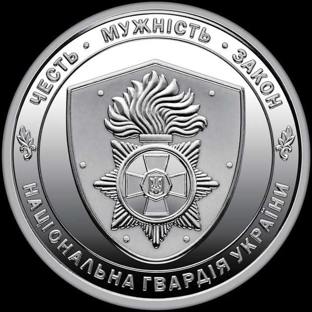 Монета НБУ Національна гвардія України 10 гривень 2025 ЗСУ