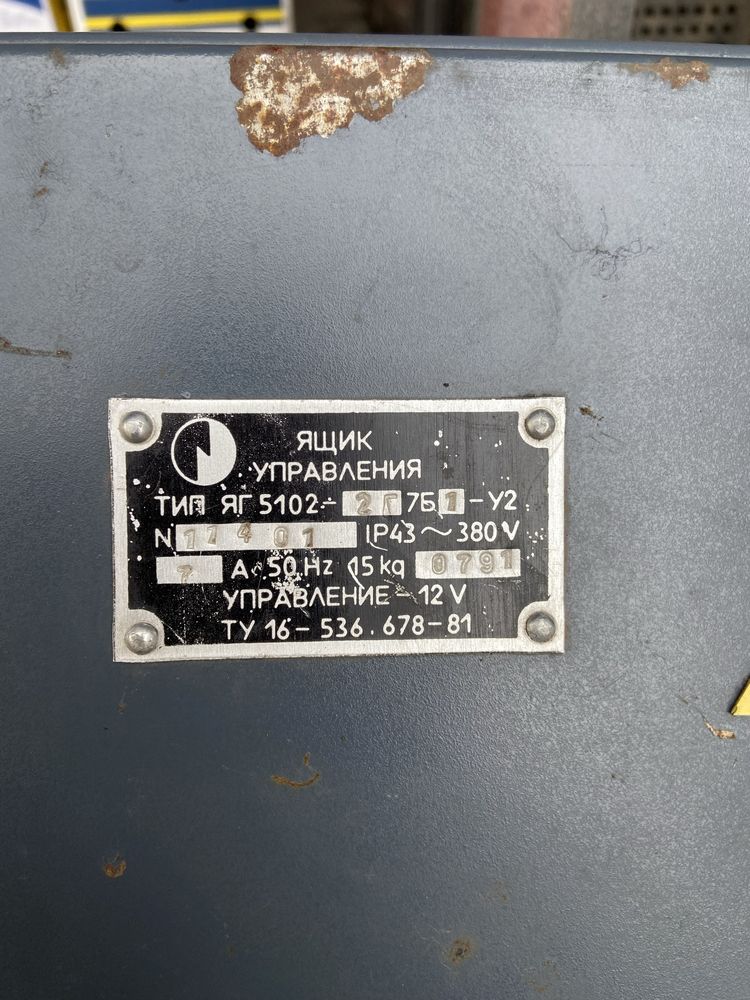 Ящик управления ЯГ5102 2г7б1