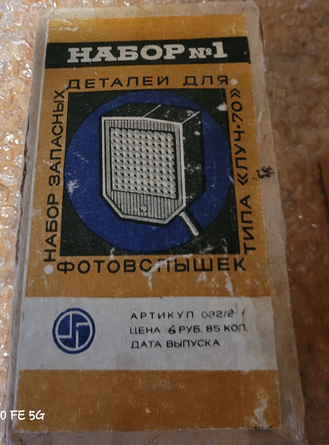Lampa Błyskowa ŁUCZ-70