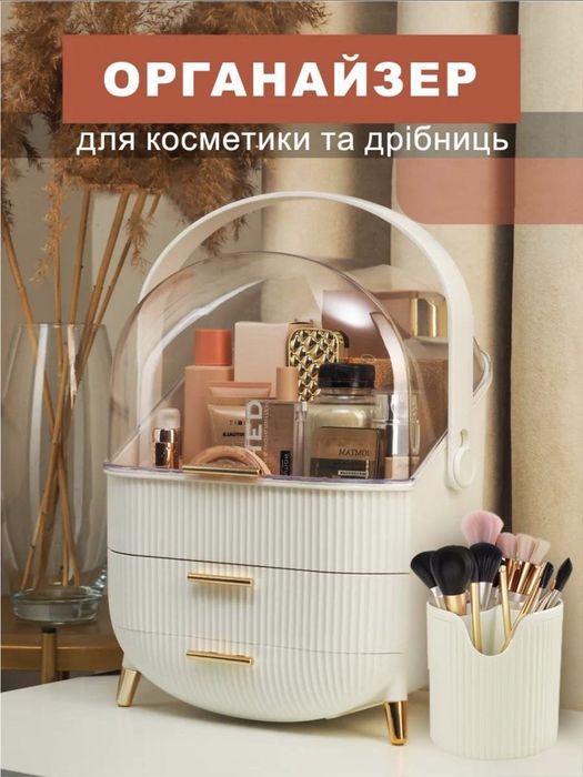 Органайзер для косметики на подарунок