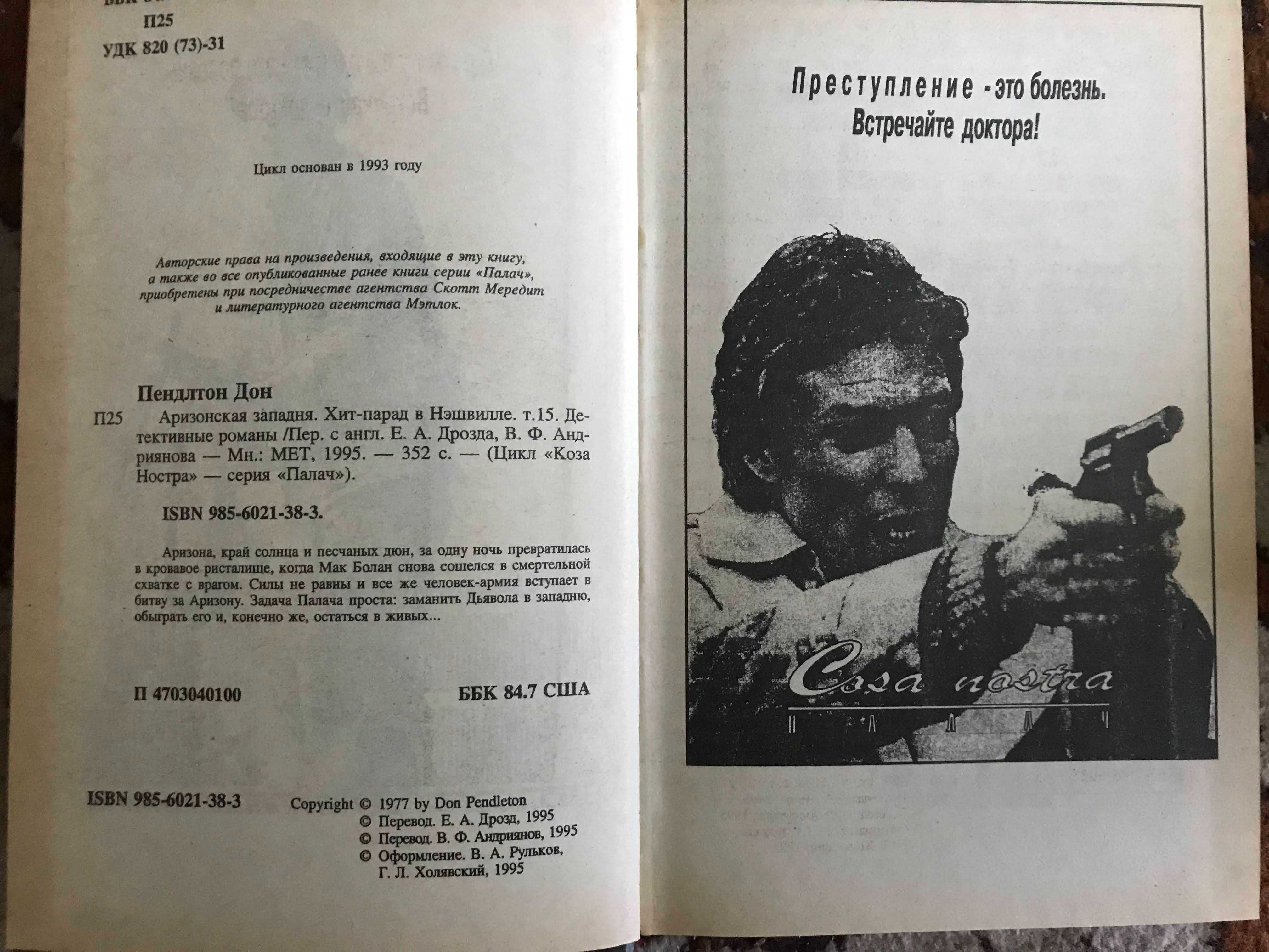 Книга"Аризонская западня.Хит-парад в Нэшвилле" Дон Педлтон