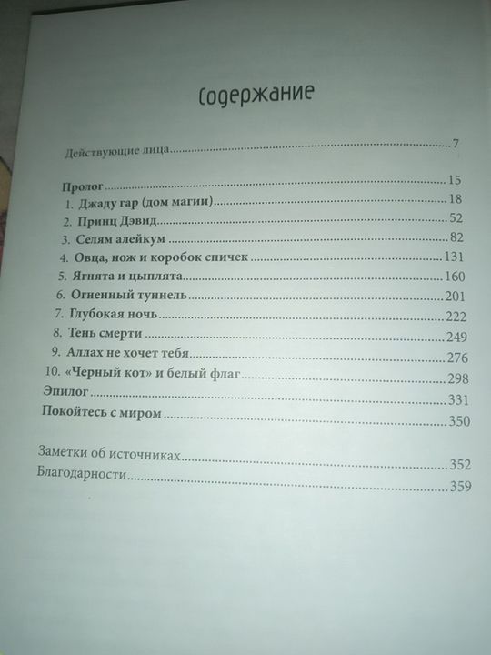 Книга Заложники.