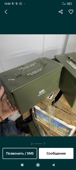 Ящик від боєприпасів