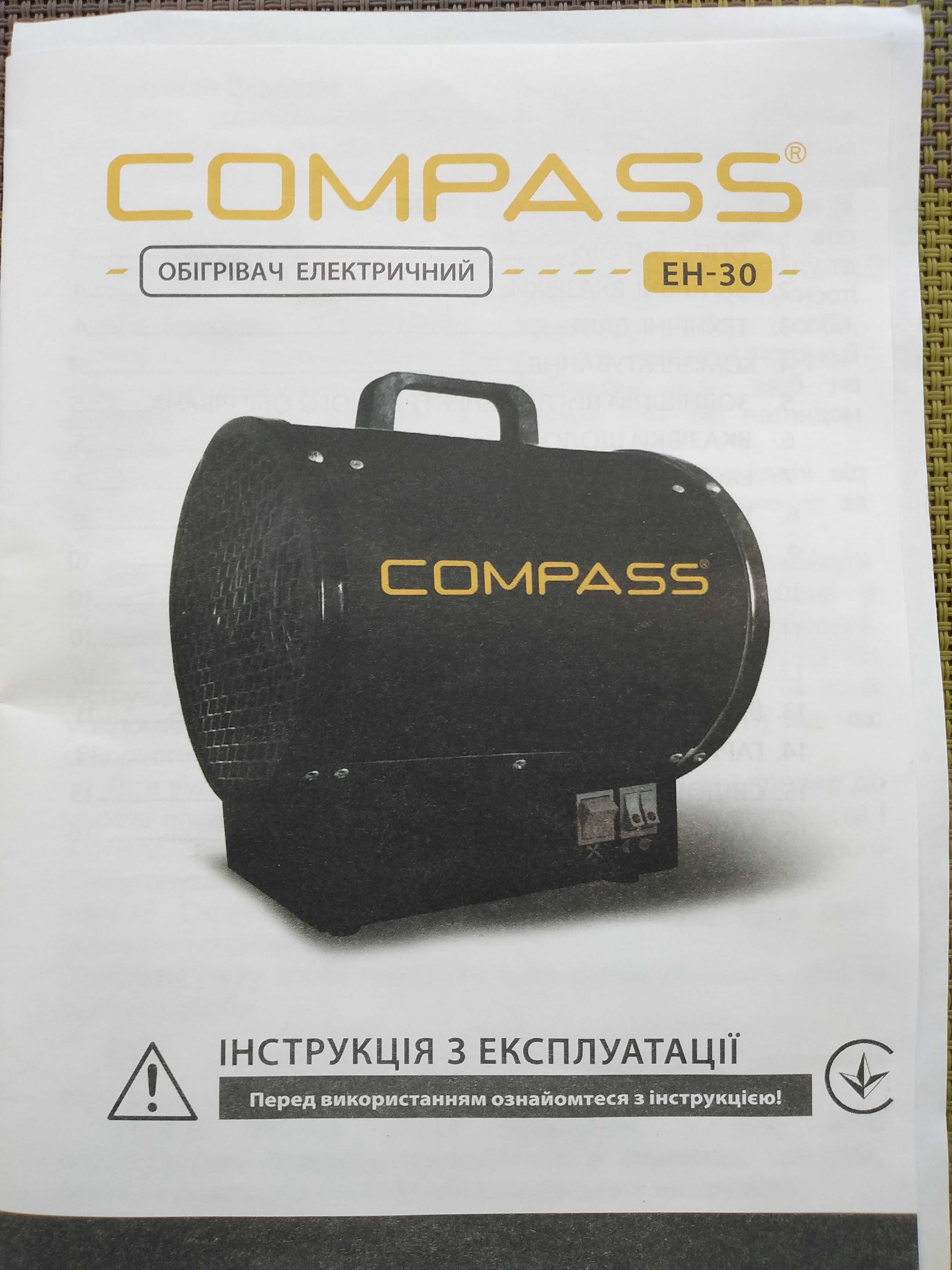 Обігрівач електричний ЕН-30 COMPASS