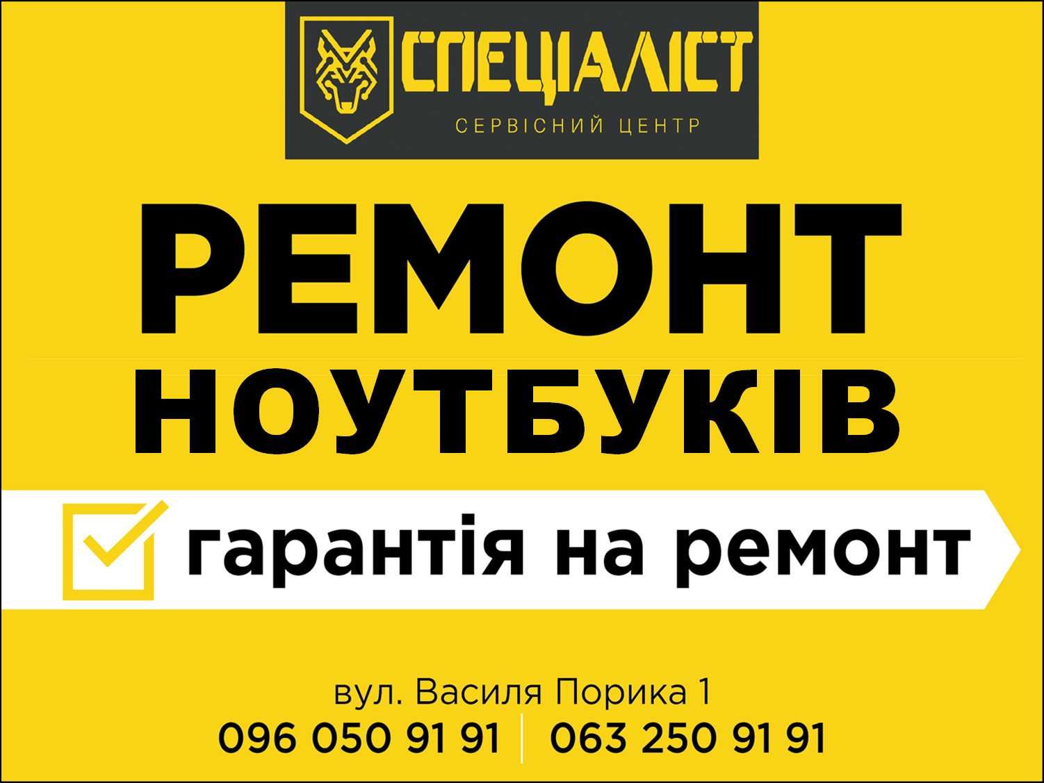 Ремонт ноутбуков