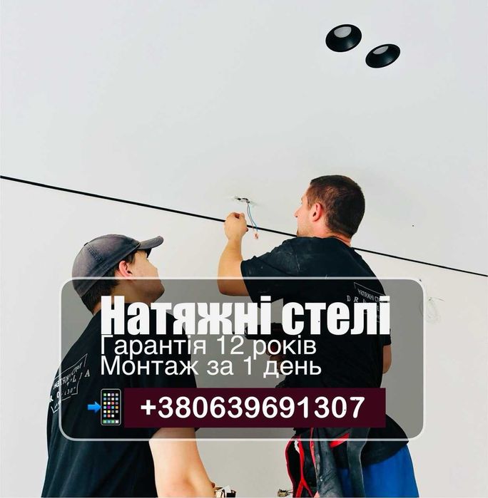 Натяжна Стеля | Натяжні стелі PREMIUM