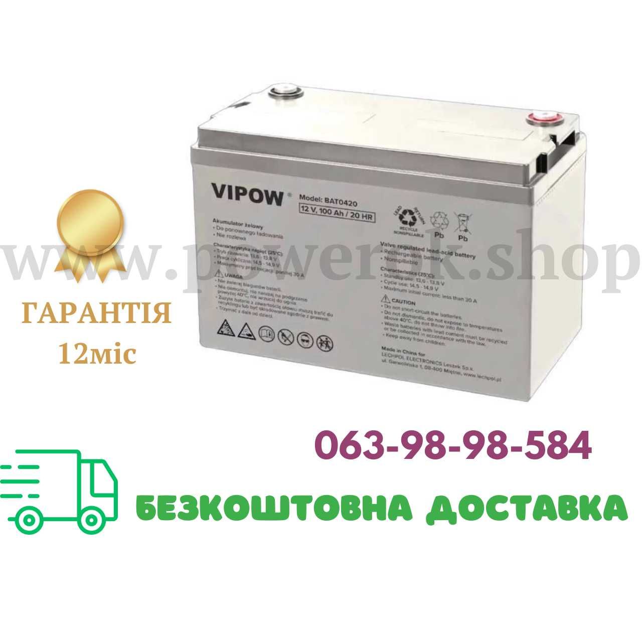Акумулятор гелевий для ДБЖ та інверторів 12V 100Ah VIPOW BAT0420 ОПТ